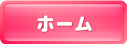 見学クラブ ホーム